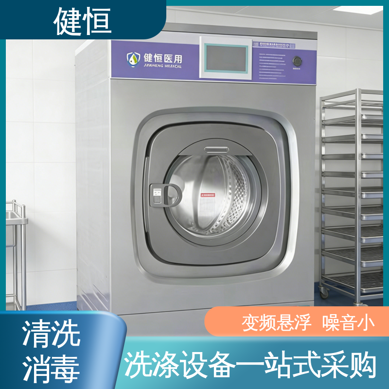 健恒 洗涤设备 机构织物清洗消毒机 悬浮式避震结构 免费提供 配置方案