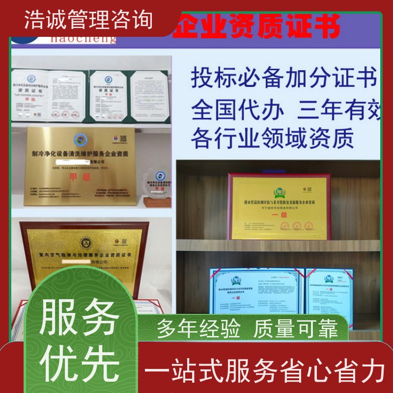 浩诚咨询代办 制冷设备安装维修 运营能力证书 全国企业适用