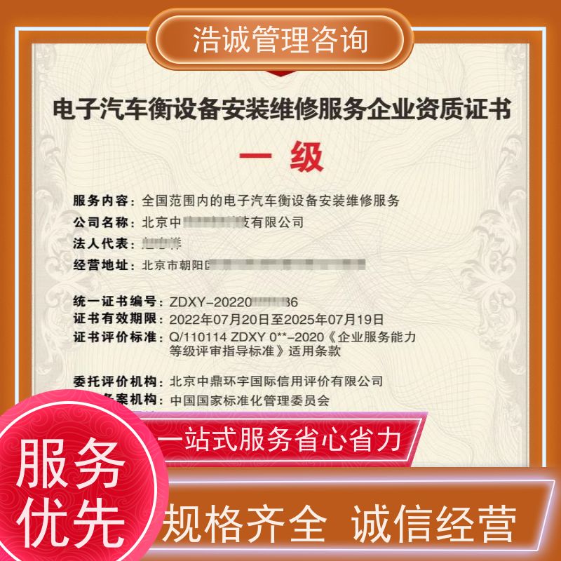 浩诚咨询代办 公共环境消毒杀菌 运营能力证书 招投标网公示