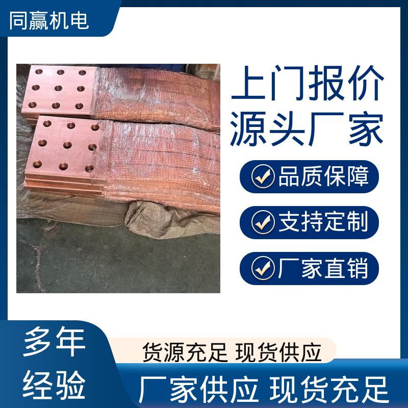 支持定制 冷压力加工 交换机配线架用 铜带软连接 同赢生产
