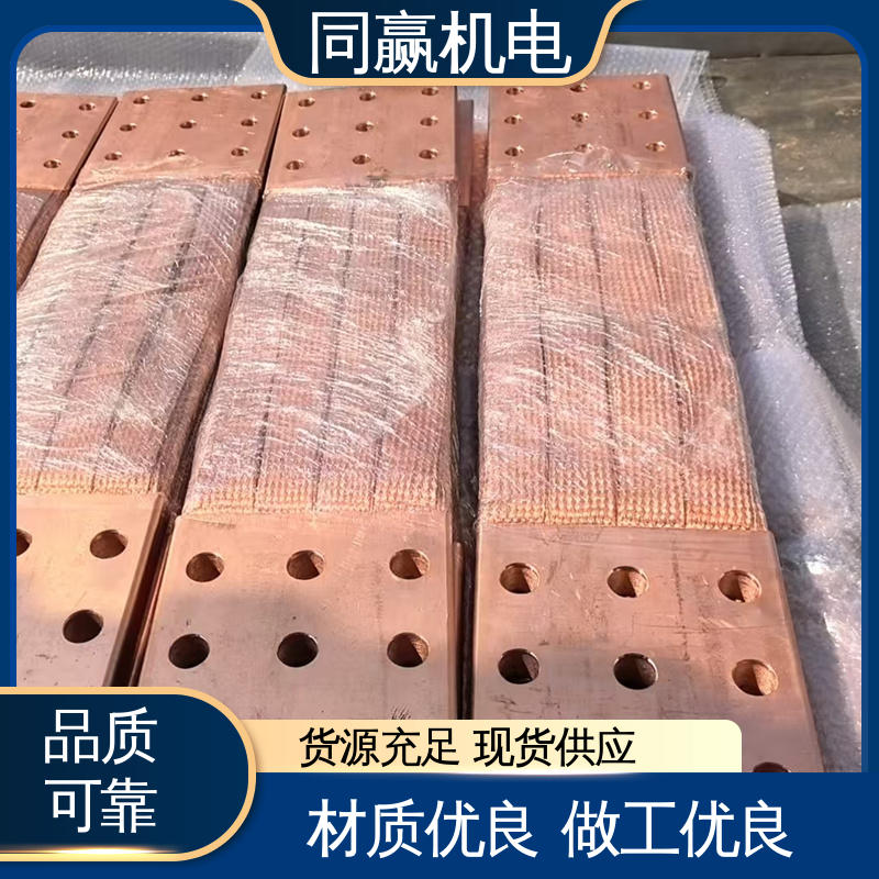 工业纯铜 电力设备用 新能源铜软连接 安装维修方便 同赢生产