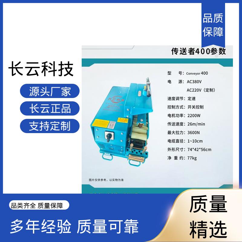 桥架内电缆牵引输送机 长云 洪荒600双电压 提质又高效 