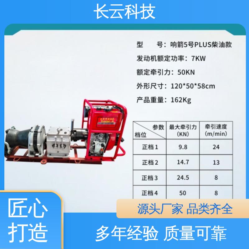放线紧线用绞磨 响箭5号PLUS 长云科技 性能强悍 