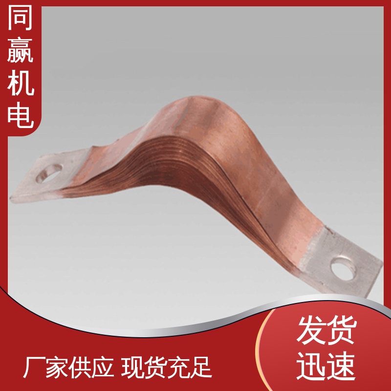 焊接性良好 散热性好 封闭母线铜伸缩节 开关柜 同赢供应