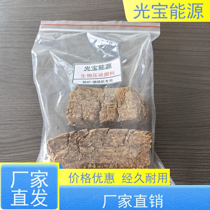 光宝能源 批发定制 取暖用生物压块燃料 供暖专用