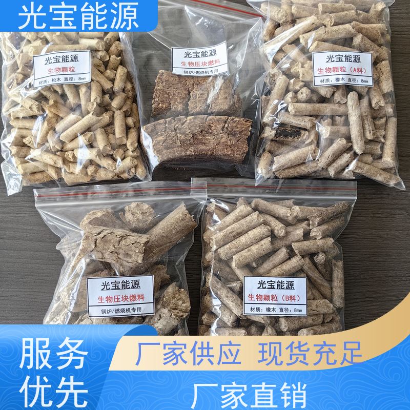 光宝能源 批发定制 生物压块燃料 商用家用 高热值