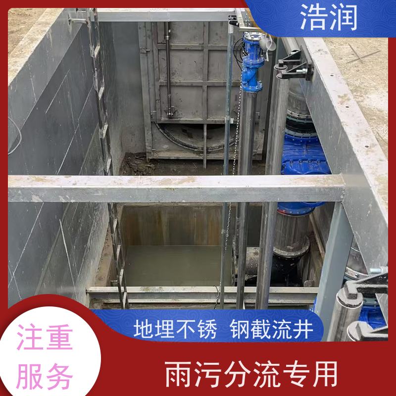 浩润 一体化截流井 城镇低洼占地面积小 诚信经营