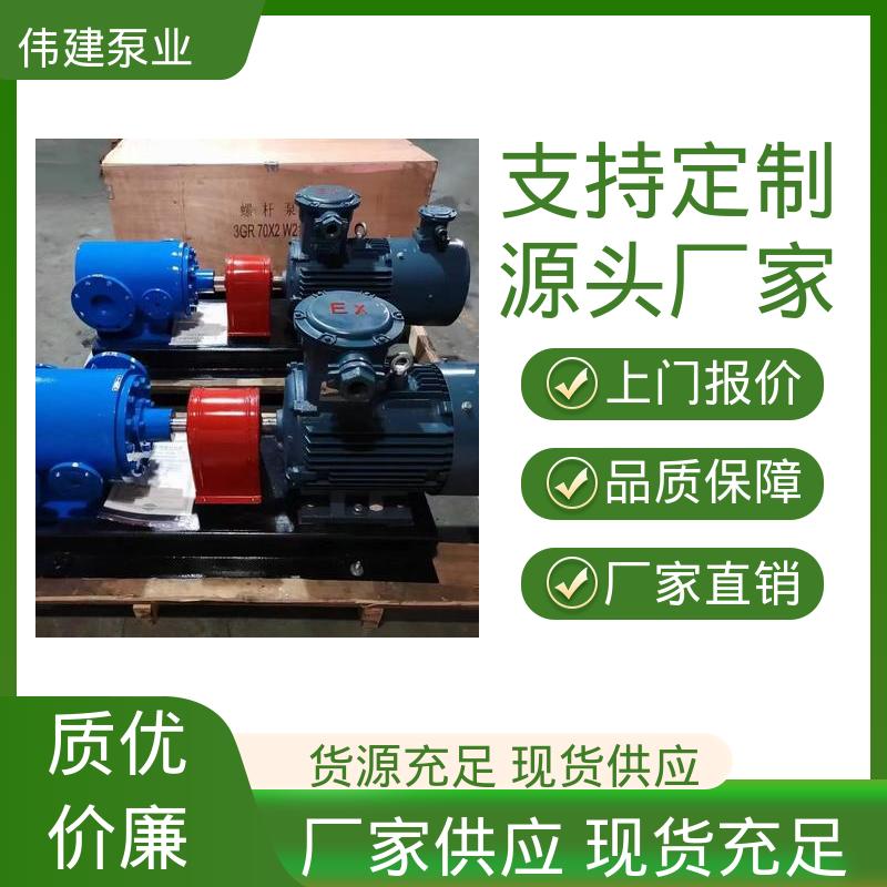 伟建生产 润滑系统设备 现货直发 高粘度重油泵