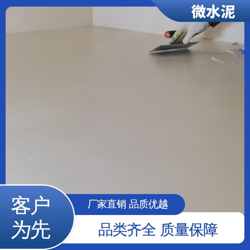 威乐森 颜色可选 室外微水泥 地面 3–4天 厂家供应 现货充足