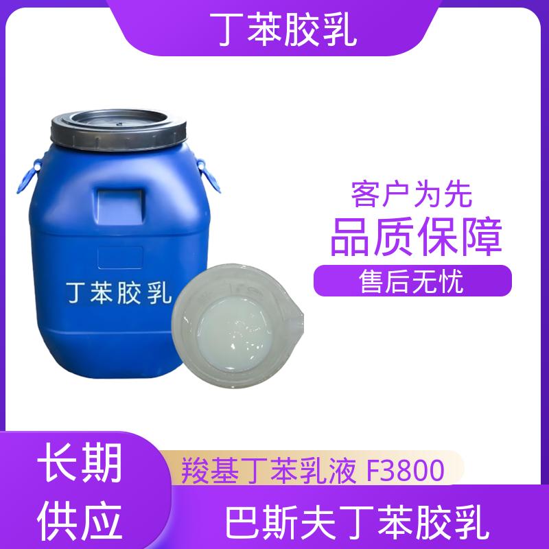丹沛化工 鞋材专用胶乳羧基丁苯乳液 高固含量型 63-69% 实力厂家