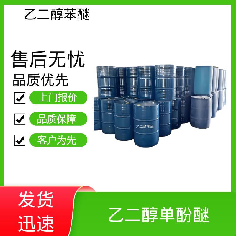 丹沛化工 C?H??O? 苯氧基乙醇 挥发速率 <0.01 规模生产 支持定制