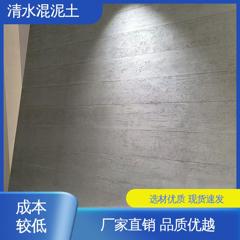 清水混凝土地面 墙面误差≤2mm 厂家供应 现货充足 威乐森