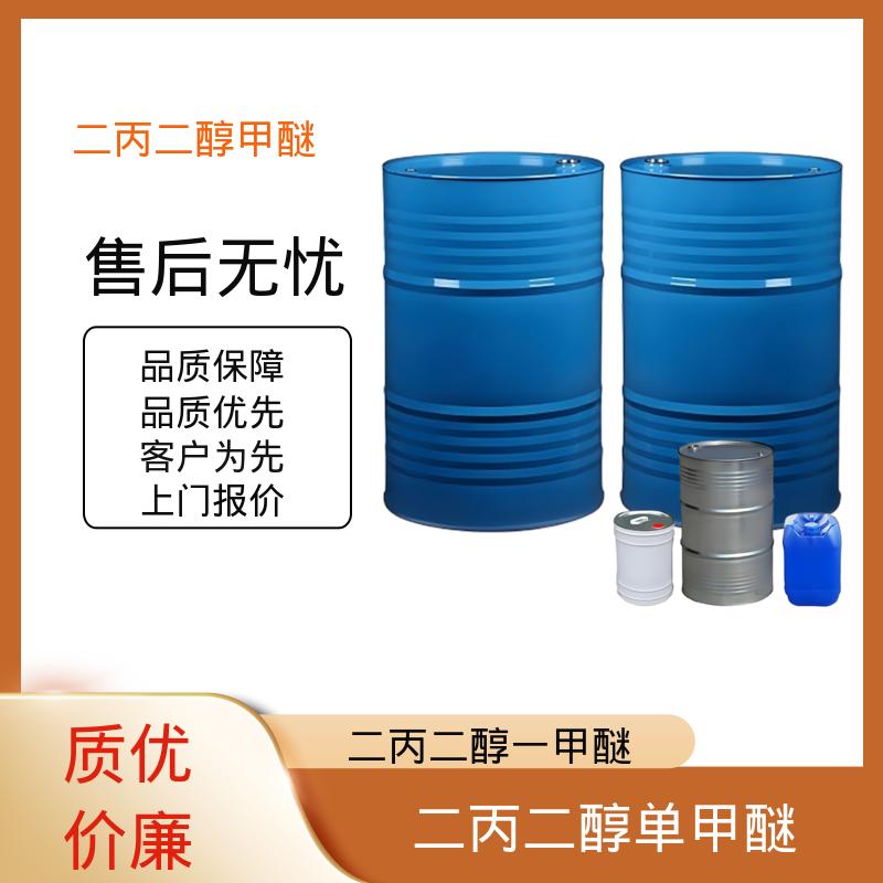 丹沛化工 缩水二丙二醇一甲醚 C?H??O? 规模生产 支持定制