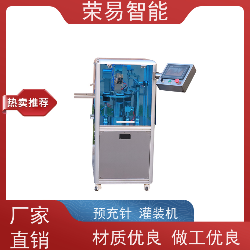 荣易智能 全自动 预充式注射器用真空加塞机 预灌封的设备