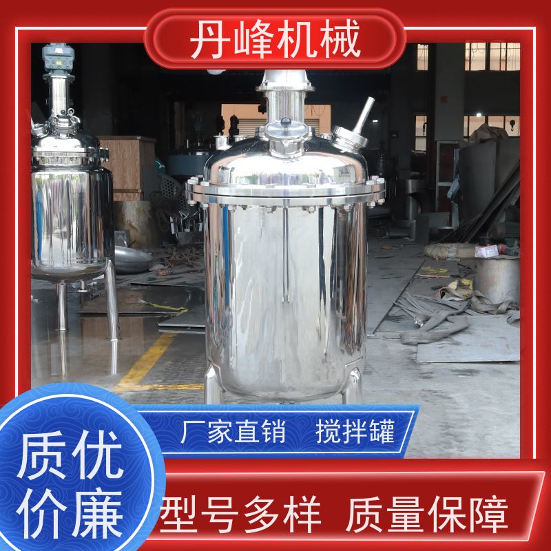 丹峰 非标定制不锈钢搅拌罐厂家20升混合机糖浆调配罐