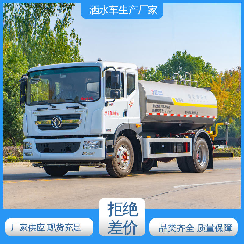 国六东风 15方 环卫洒水车 包上牌上户 包送车 可加装选装喷雾机