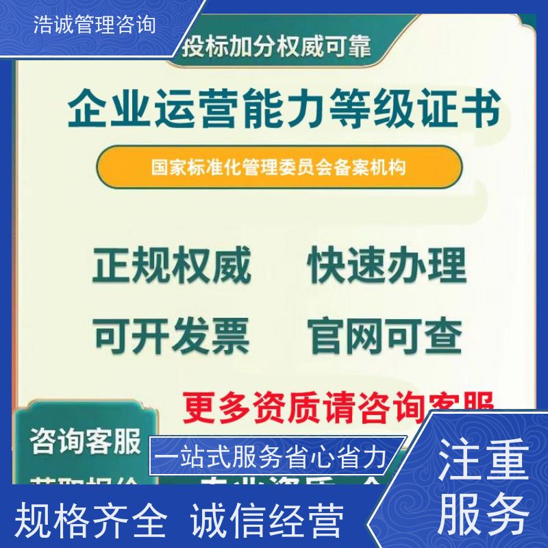 浩诚咨询代办 动力设备安装维修 能力等级证书 全国企业适用