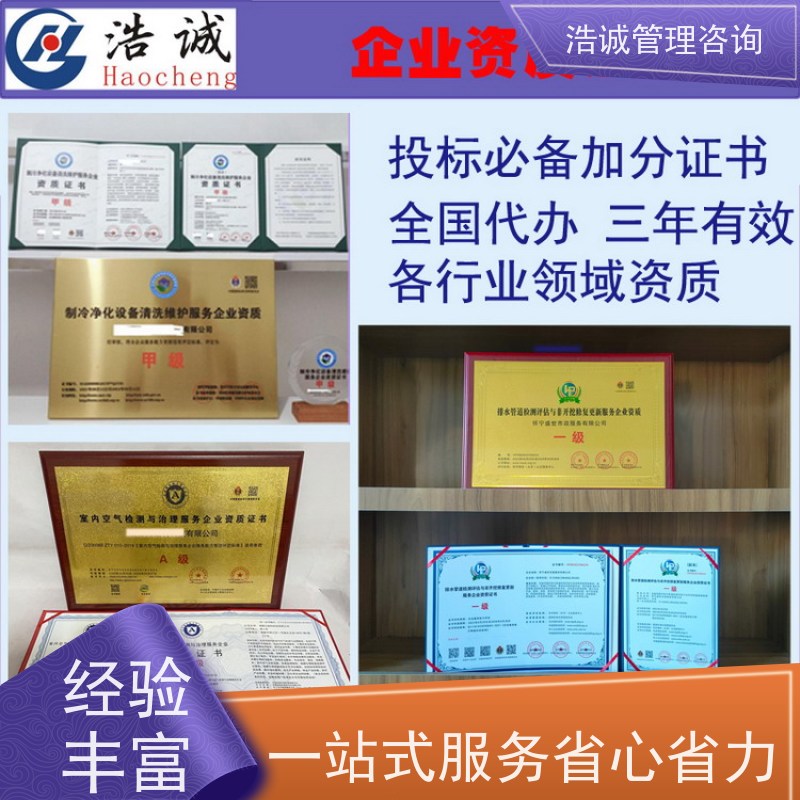 浩诚咨询代办 集中空调系统清洗消毒 运营能力证书 招投标网公示