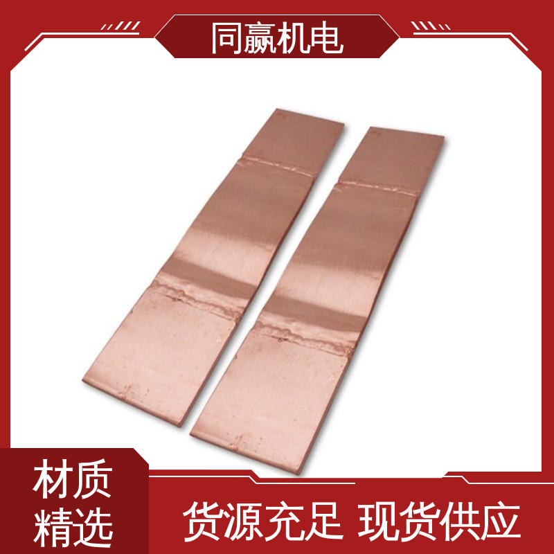 同赢供应 经久耐用 规格型号全 开关柜 全铜母线伸缩节