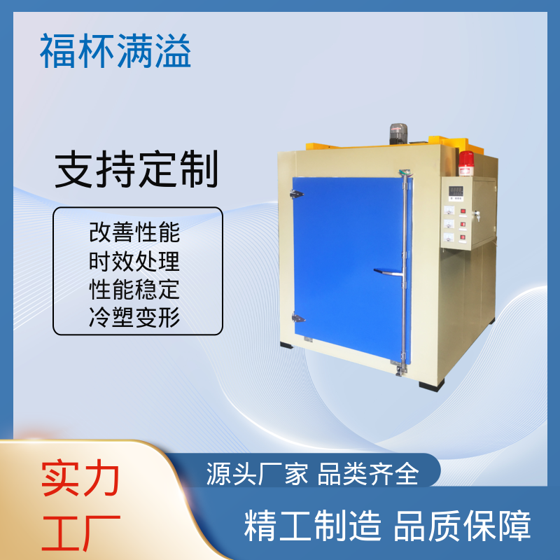 炉型温度支持定制 铝合金时效处理设备 操作简便 福杯满溢
