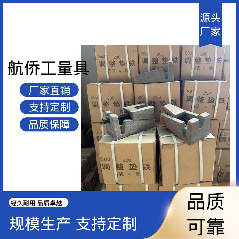 航侨生产 HT250铸铁 S83系列防震垫铁 重型精密机床用 经久耐用