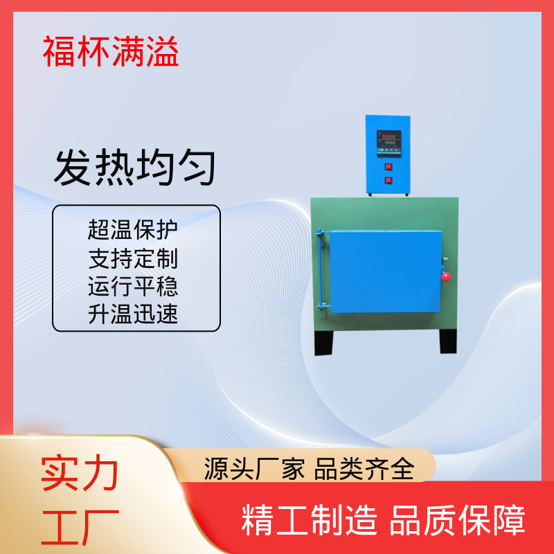 箱式电阻炉陶瓷纤维 实验电炉 操作简便 福杯满溢