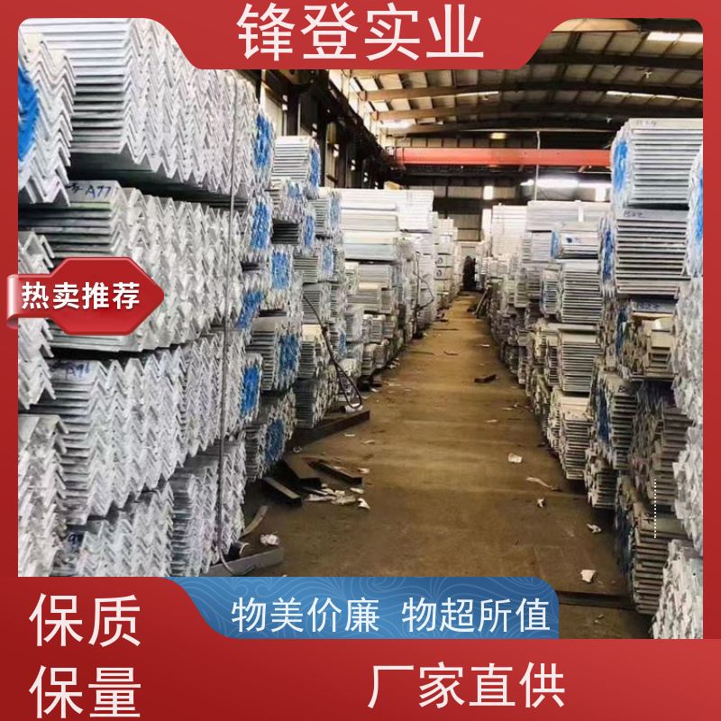 锋登实业 12.5# 货源充足 厂家直供 各种海洋低温工程型钢 镀锌角钢