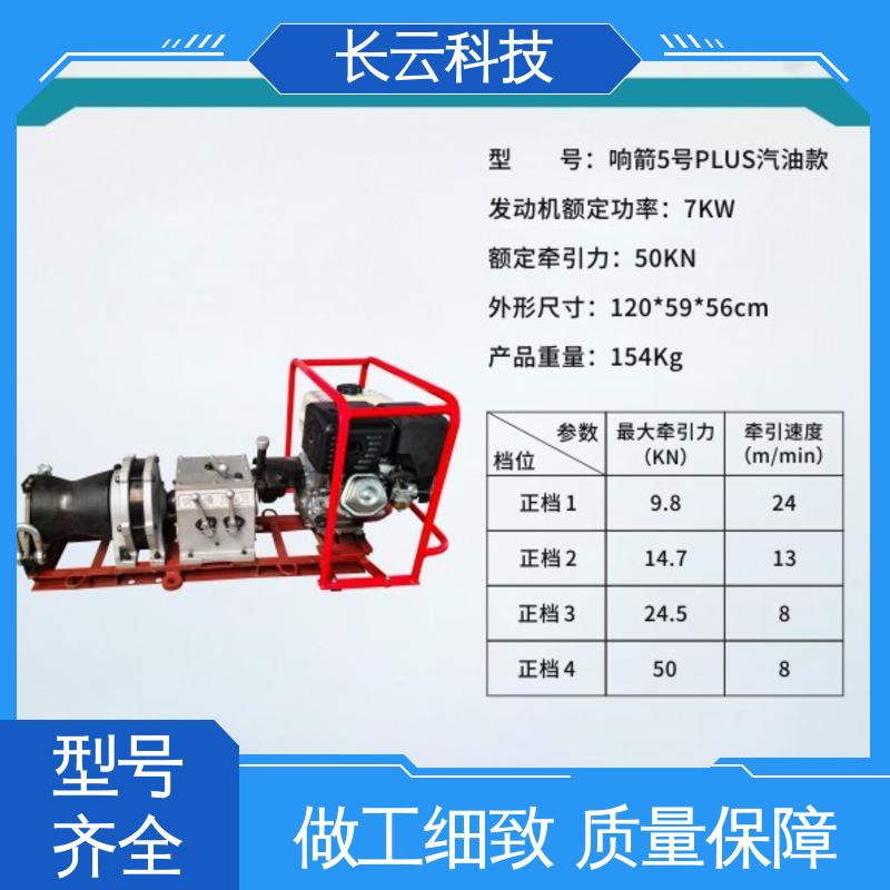 优惠机动绞磨机 响箭5号PLUS 长云科技 故障率低 