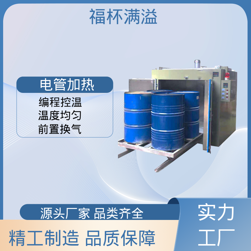 独特的热风循环系统 油桶预热烘箱 承重强 福杯满溢