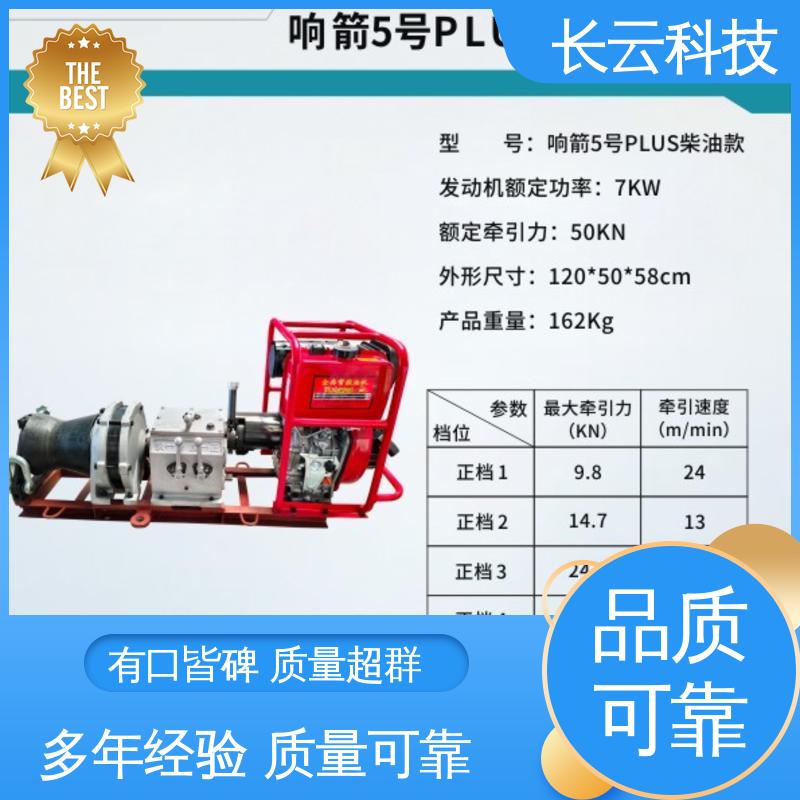 高性价比绞磨机 响箭5号PLUS 长云科技 诚信经营实力商家 