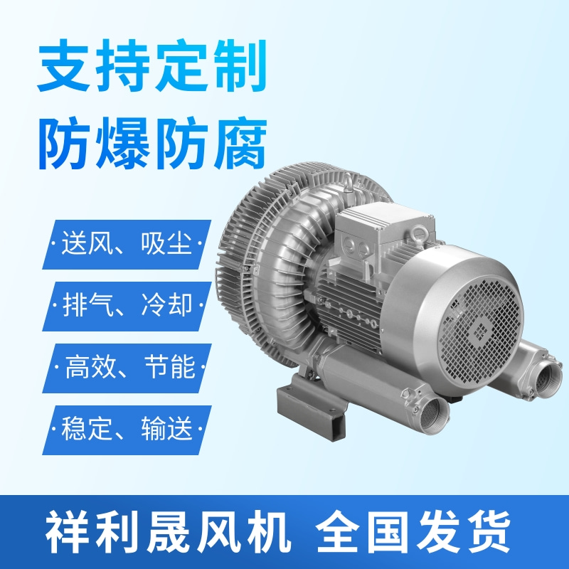 祥利晟 工业排风扇 外观简洁美观 货源充足 旋涡高压风机 2HB820-HH37 