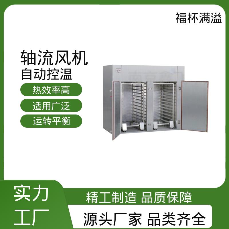 蒸汽 热水 电 远红外热源可选 热风循环干燥箱 选择广泛 福杯满溢