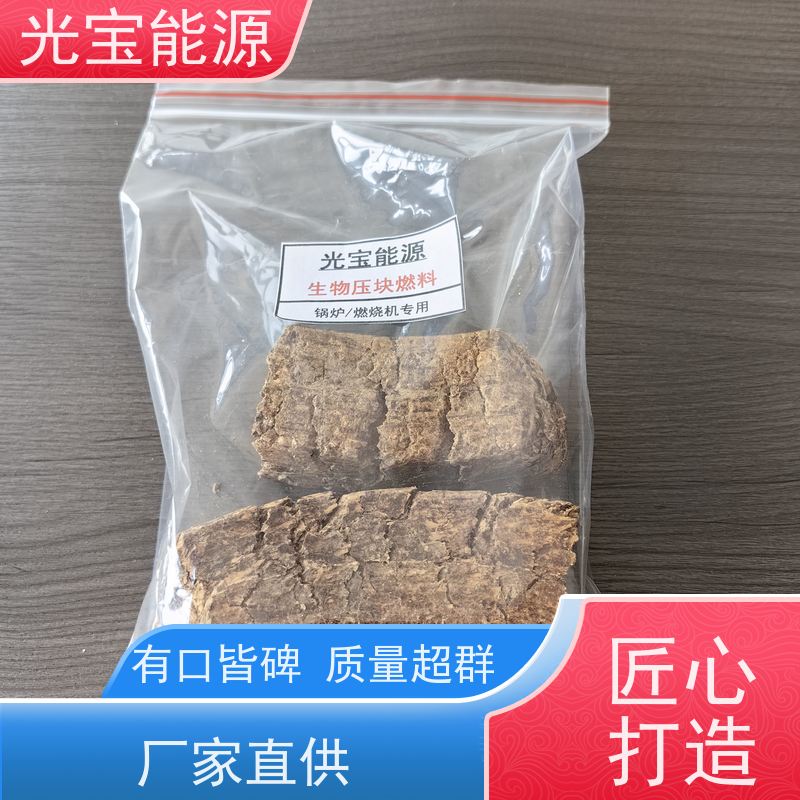光宝能源 批发定制 电厂用生物压块燃料 商用家用 高热值