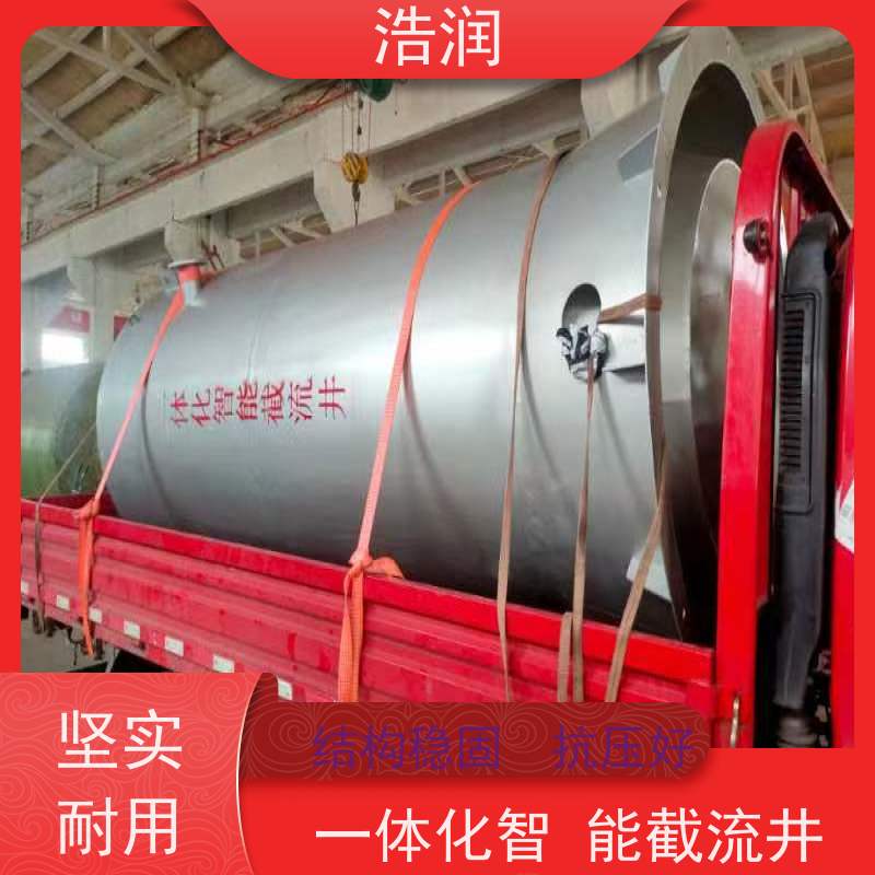 浩润 一体化智能截流井 结构稳固 抗压好 诚信经营