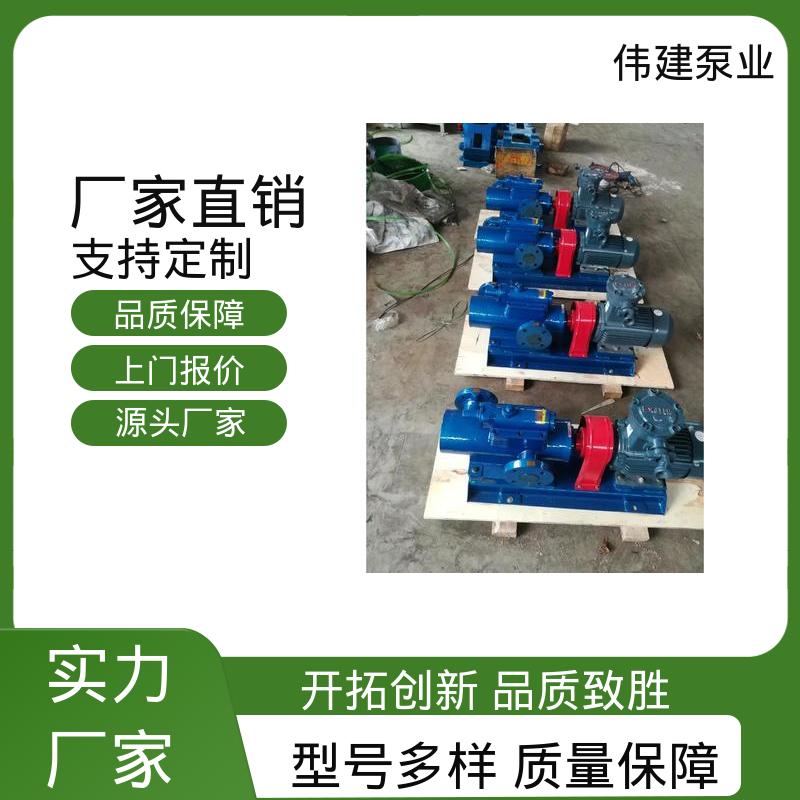 伟建供应 输送流量大 输出稳定 三螺杆泵 化工保温用