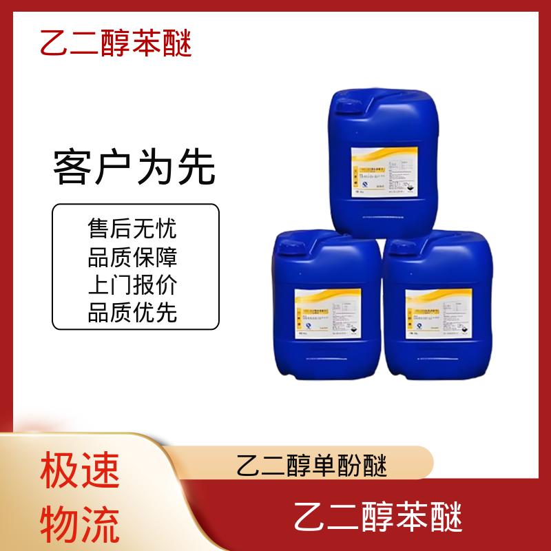 丹沛化工 C?H??O? 二苯氧乙醇 沸点 237℃ 厂家制造供应