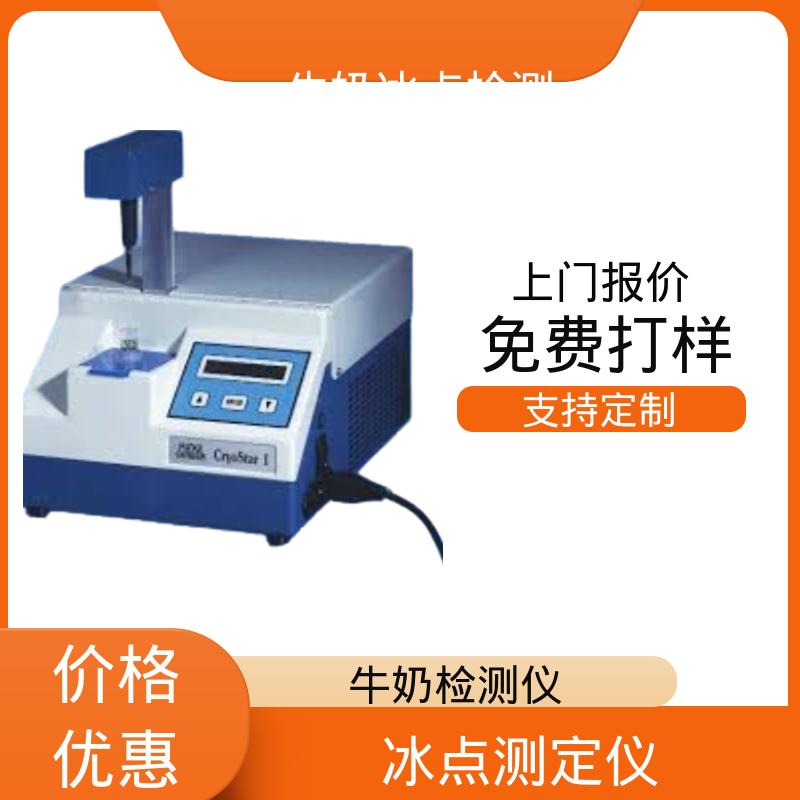 欧熙 CryoStar 全自动冰点测试仪 电源接口 12V 实力厂家 品质优越
