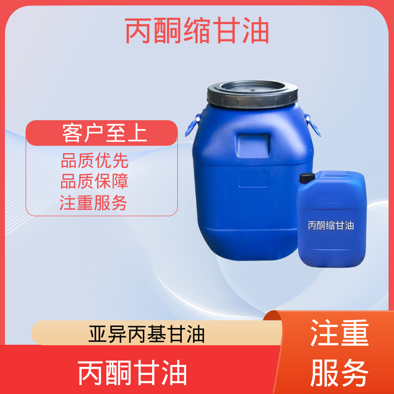丹沛化工 C?H??O? 丙酮缩甘油acm 蒸气压 34 Pa 实力厂家 品质优越