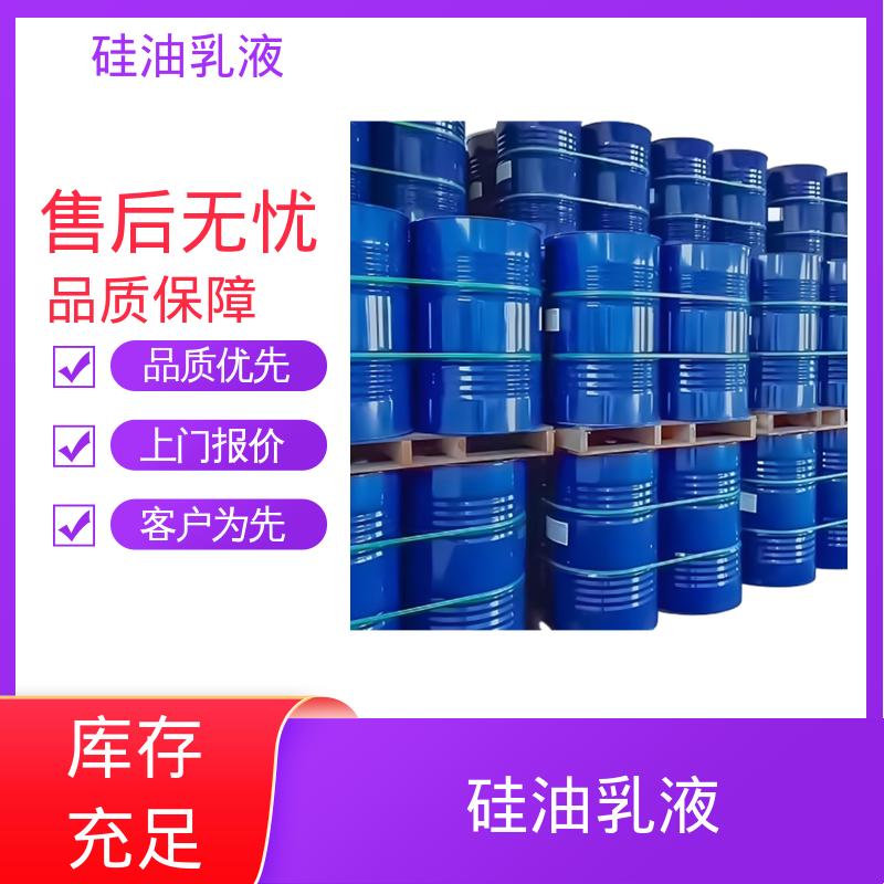 丹沛化工 甲基硅油乳液 密度 1.0 g/cm3 pH值 6.7±0.5 厂家供应 现货充足