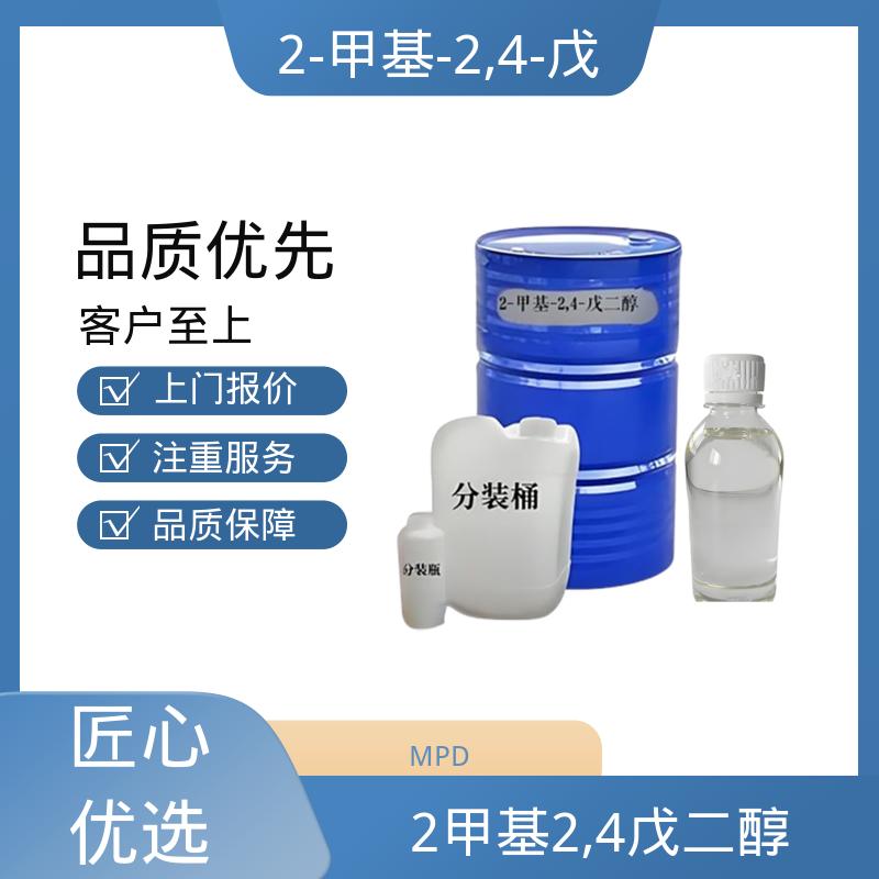 丹沛化工 107-41-5 MPD 沸点 197-211.5℃ 源头厂家 品类齐全