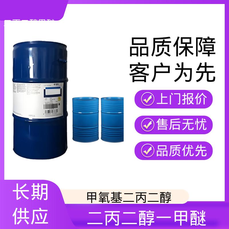 丹沛化工 二丙二醇一甲醚 蒸气压 0.4mmHg 货源充足 规模生产