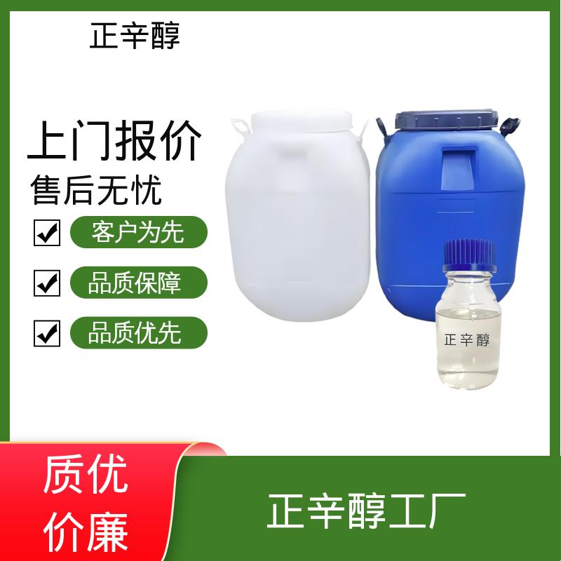 丹沛化工 辛醇标准品 爆炸极限 0.8%（V/V） 源头厂家制造供应