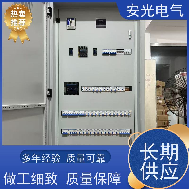 安光电气 专业动力配电柜 3C认证品质可靠 欢迎致电咨询