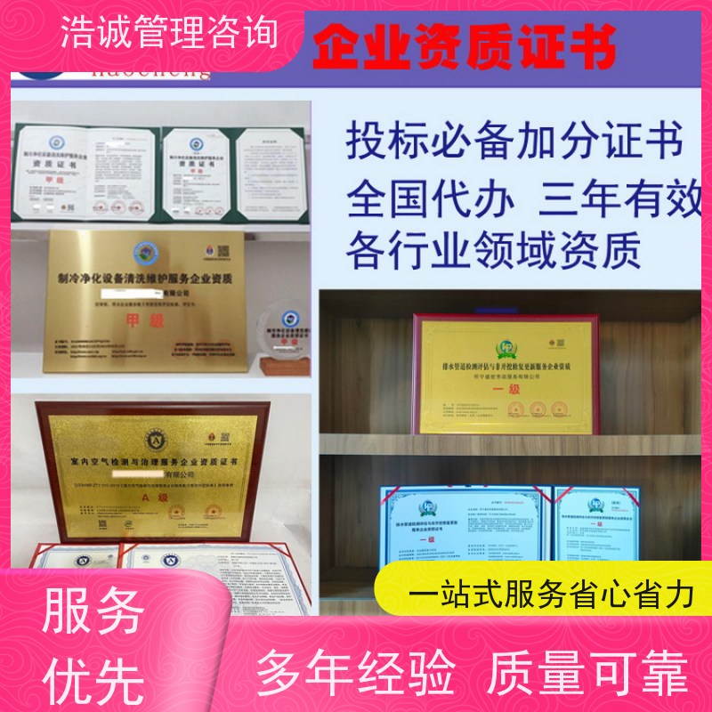 浩诚咨询代办 电子电器清洗维修 能力等级证书 正规机构颁发