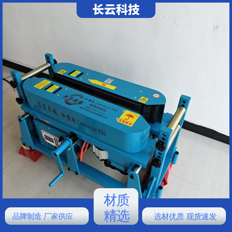 长云 加强版Conveyor900 电缆输送机厂家 拉力大性能稳 