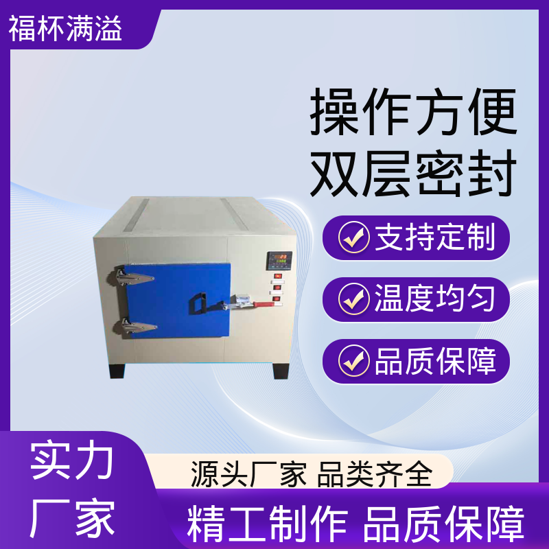不锈钢架结构 提高功效 降低污染 熔喷模具烘箱 维护成本低 福杯满溢