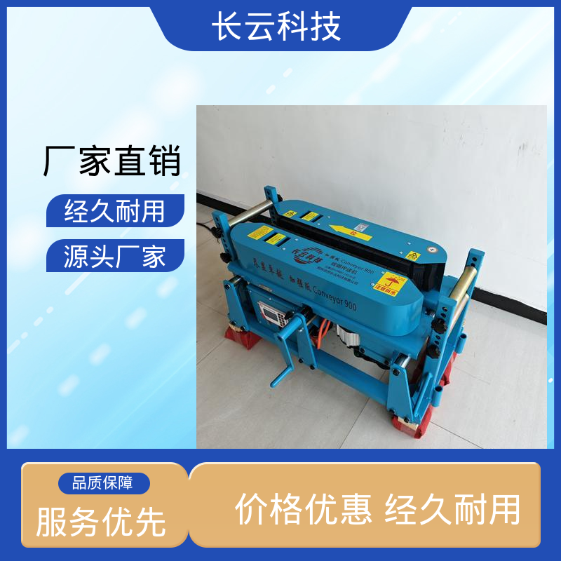 长云 加强版Conveyor900 电动电缆输送机 优质货源 