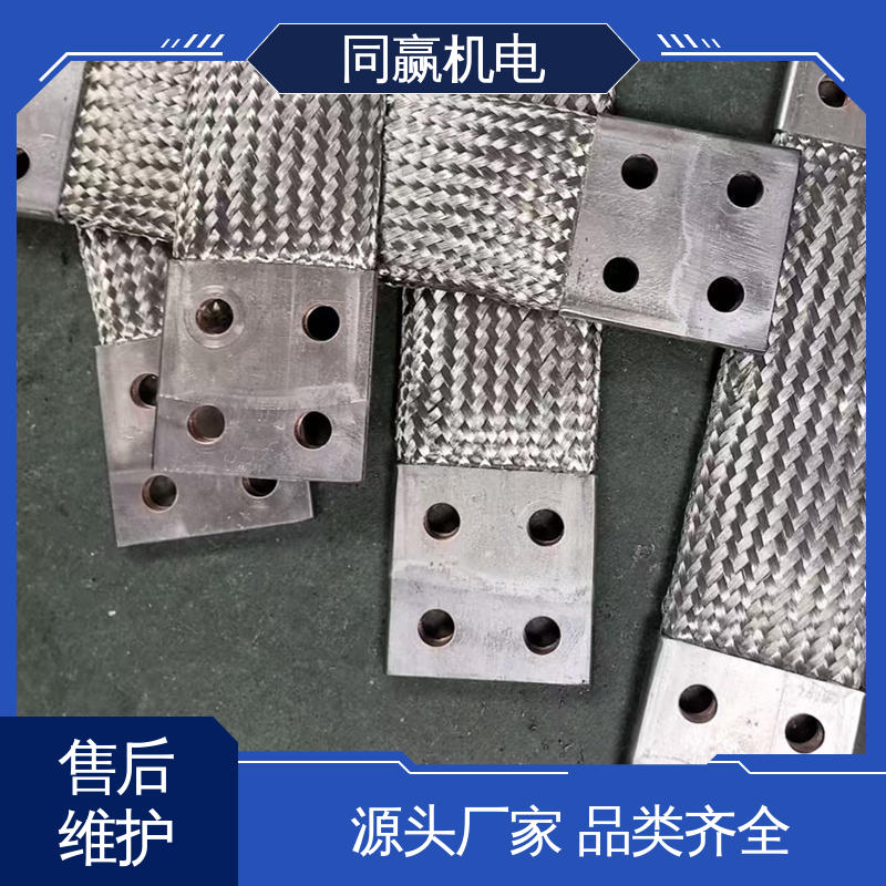 导电性好 冶金行业用 母线软连接 表面光滑 同赢生产