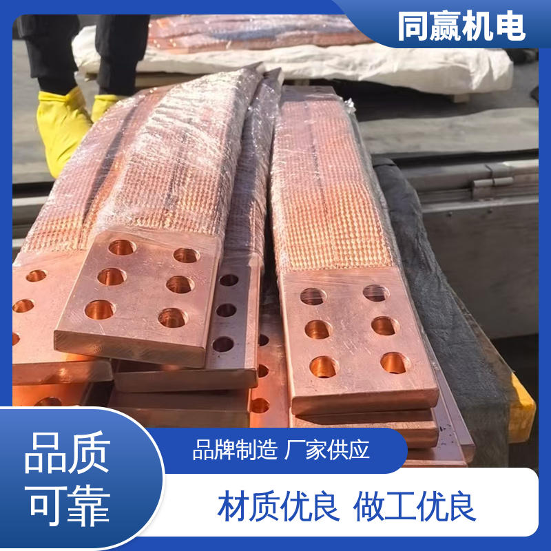 同赢生产 船舶电力推进系统用 表面光滑 型号全耐磨损 铜软连接