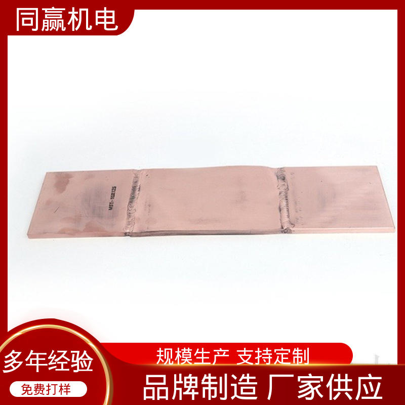 同赢供应 新能源汽车电池 整体镀两端打孔 按要求定制 铜伸缩节
